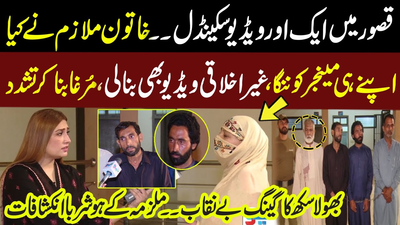 Another Video Scandal From Kasur I Pukaar With Aneela Zaka I 20 October 2023 I Pukaar