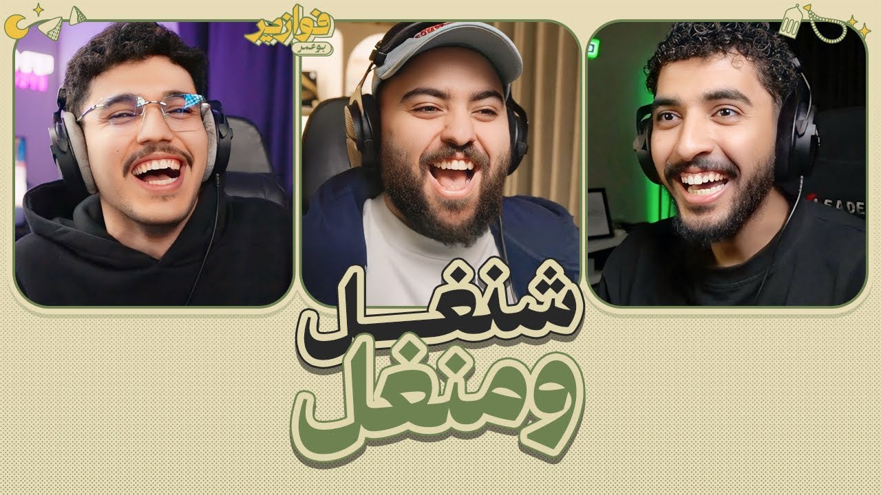 فائض فيتامين 🤣 | فوازير مع حمادة و صليح