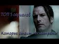 ТОП 5 сериалов, которые стоит посмотреть!