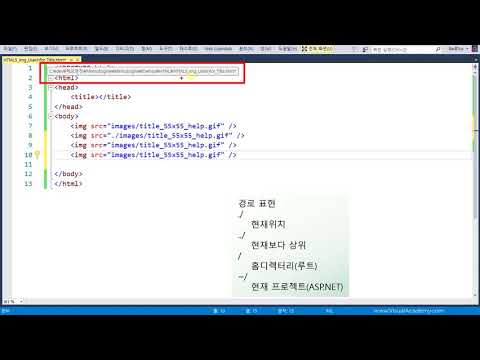 HTML 강의. img 태그의 src 속성에서 경로 지정하는 여러가지 방법 설명(같은 경로, 루트, 부모)