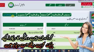 How to check record of correctness in Girdawari 2022 || Punjab land records screenshot 4