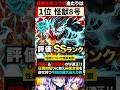 【モンスト】怪獣8号コラボ当たりキャラランキングTOP5