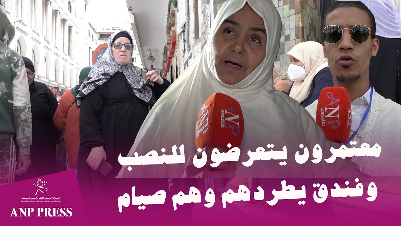 معتمرون يتعرضون للنصب وفندق يطردهم وهم صيام