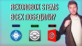 :  REKORDBOX track separation. SERATO  ?