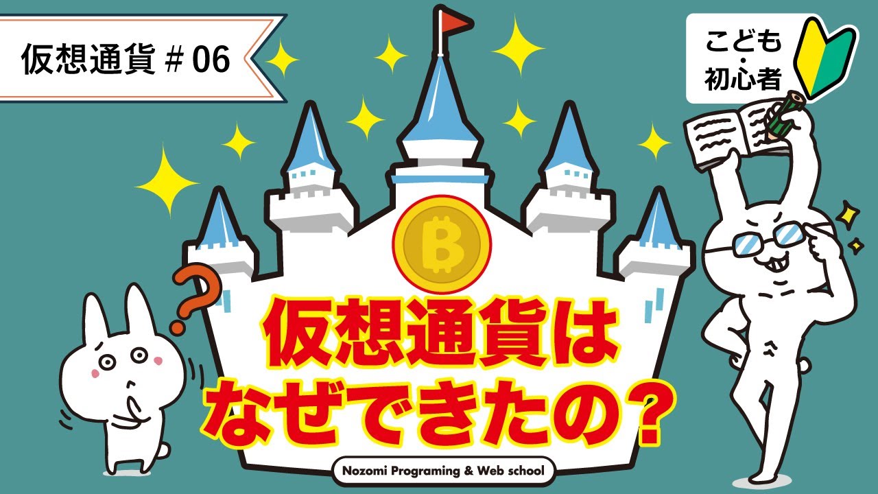 【仮想通貨#6】ビットコインと円の違いとは？【簡単・わかりやすく解説】