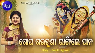 Gopa Gauduni Bhangile Paana - Bhabapurna Krushna Bhajan | Namita Agrawal | ଗୋପ ଗଉଡ଼ୁଣୀ | Sidharth