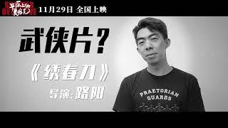 Summer Detective 2019 平原上的夏洛克 Chinese Film Trailer 1