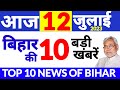Breking news || 4 July ka news || Bihar news | kaimur