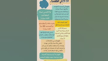 أذكار المساء🌼