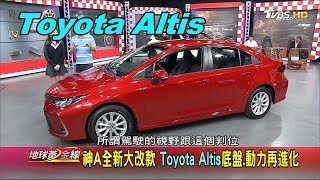 Toyota Altis 神A全新大改款底盤.動力再進化賞車地球黃金線 ...