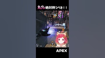 「フラググレネード」持った方がいい理由！！　  #APEX #ApexLegends #エーペックス #shorts #vtuber