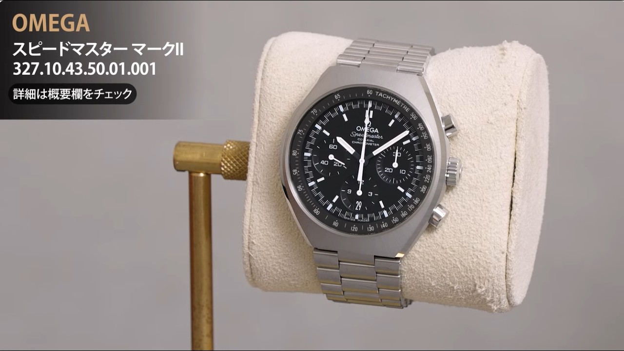 新品)OMEGA オメガ スピードマスター マークII 327.10.43.50.01.001