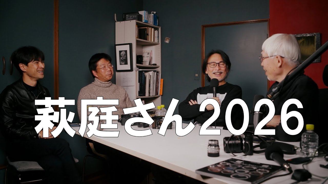 2026年の始まりは萩庭桂太ｘ渡部さとる