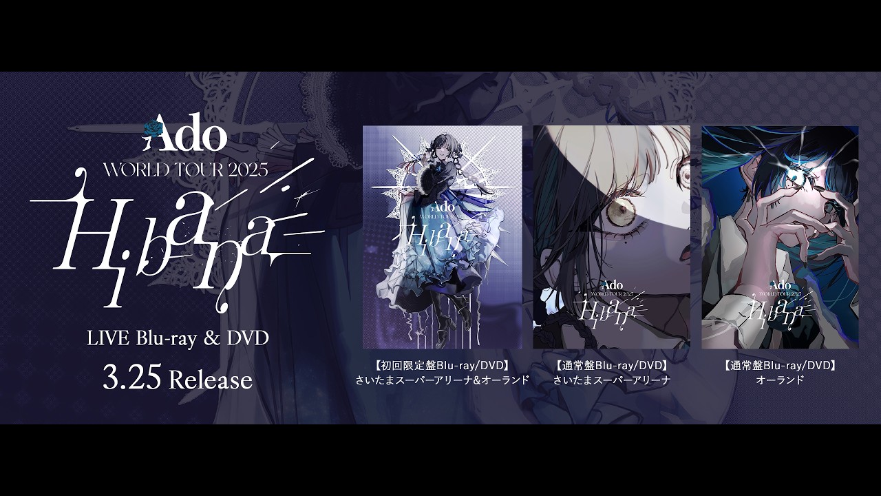 Ado Hibanaさいたまスーパーアリーナ＆オーランド初回盤DVD新品未開封 Ado/Hibana さいたま&オーランド初回限定盤Blu-ray - メルカリ
