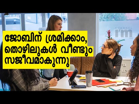 തൊഴിലിടങ്ങൾ സജീവമാകുന്നു, രാജ്യത്ത് തൊഴിലില്ലായ്മ നിരക്ക് കുറയുന്നു