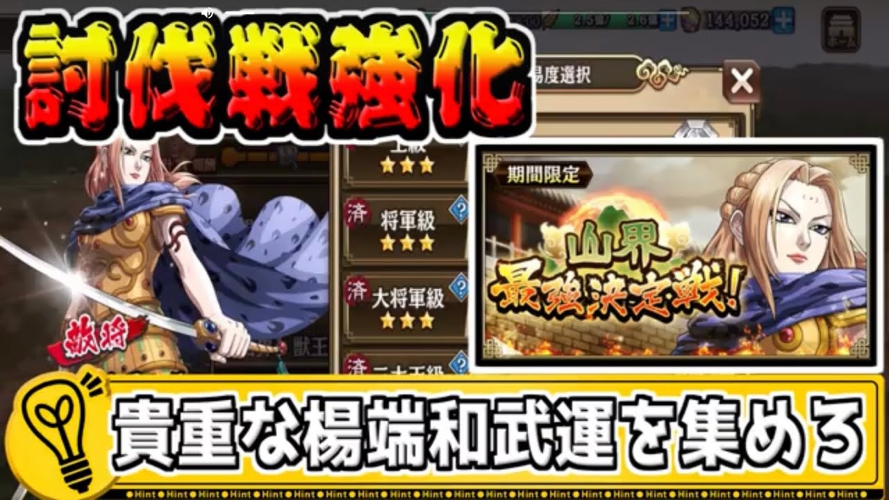 【楊端和イベ】貴重な楊端和の武運を回収せよ!!【#キングダム乱-kingdom】 - YouTube