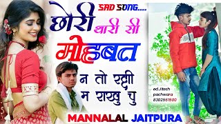 Love Story Zakhmi Song छर थर महबतलव सटर जखम सग Mannalal Jaitpura Meena Song