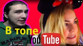 Марьяна Ро - в топе ютуба Марьяна Ро - в топе ютуба