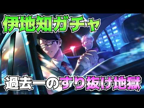 【呪術廻戦　ファンパレ】伊地知ガチャを回したら過去一番のすり抜け事故発生