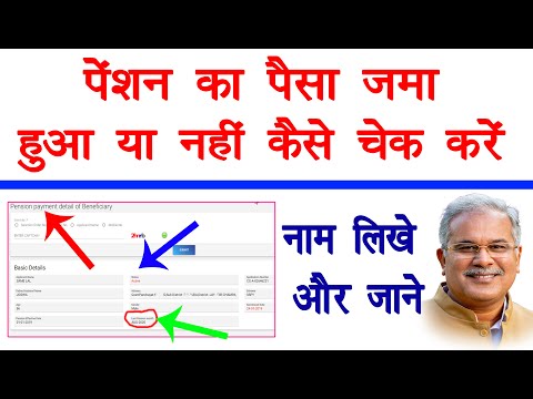 CG पेंशन का  पैसा कैसे चेक करे | How to check CG pension money | CG Penshan ka paisa kaise check now