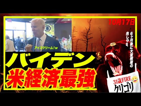 【バイデン大統領】「米経済まじ強ぇーから」、バーナンキとイェレンの二の舞になるか？w