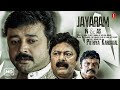 Jayaram | Siddique | Lalu Alex | Malayalam Action Movie | Puthiyakarukkal Malayalam Full Movie