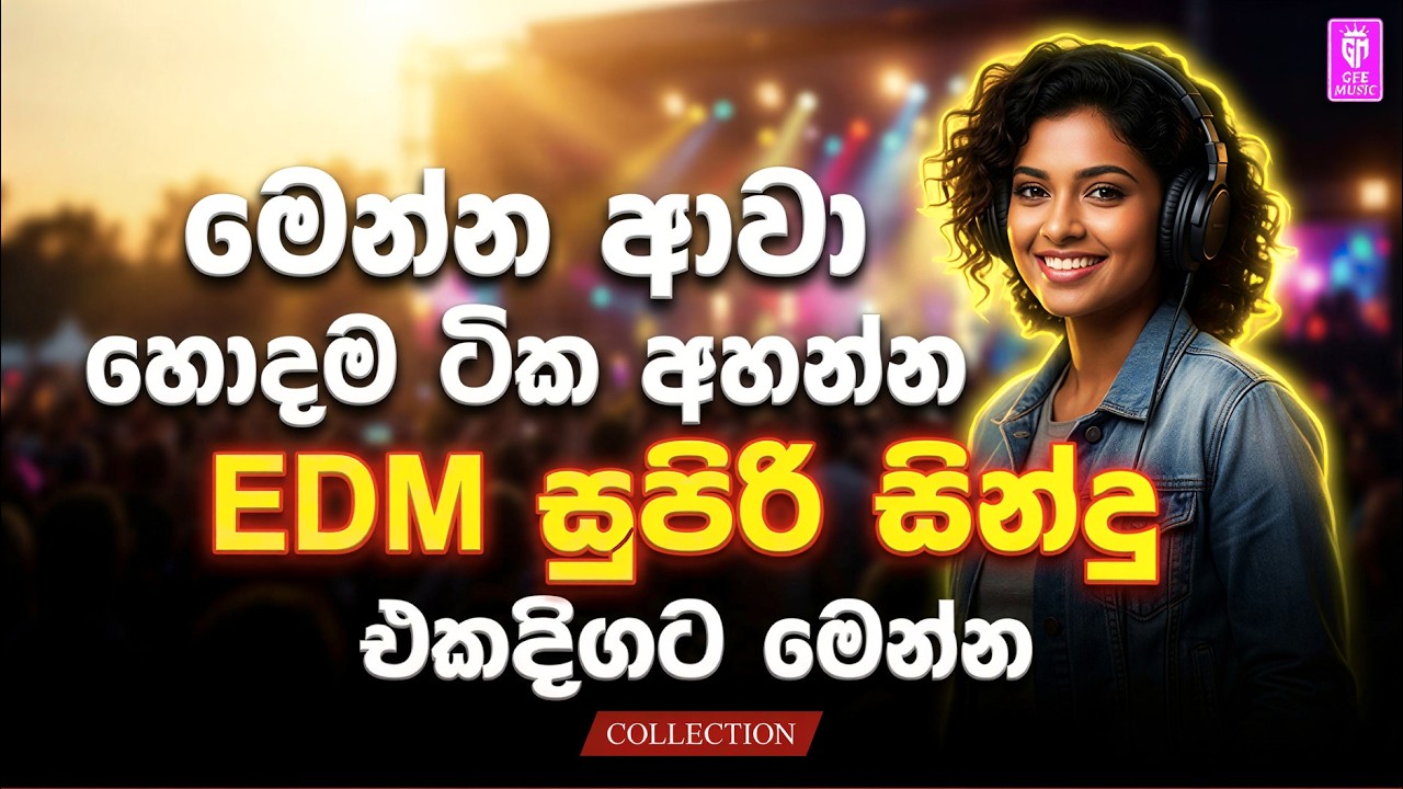 සුපිරිම EDM ආසම සිංදු Collection | Sinhala Sindu | Best New Sinhala Songs Collection | Sinhala Songs
