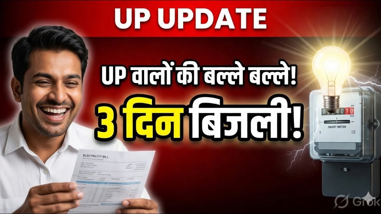 UP Smart Meter Rule 2026: 50% Recharge पर 3 दिन बिजली | New Electricity ...