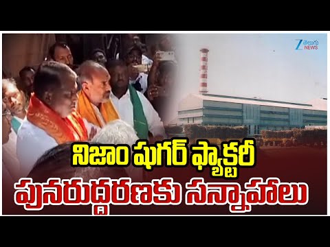 Minister Adluri Laxman and Whip Adi Srinivas Visits Mutyampet Sugar Factory | Jagtial | ZEE Telugu - ZEE24TELUGUNEWS