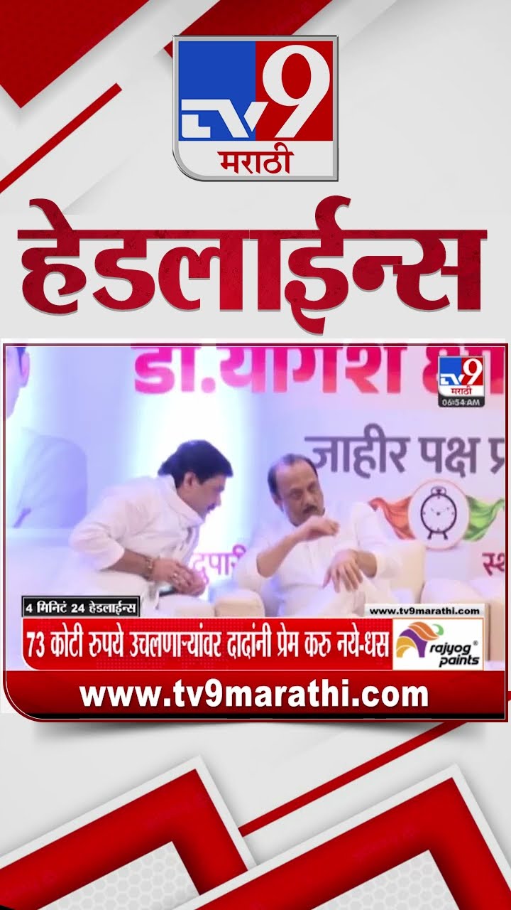 Tv9 Marathi News Top Headline Today 30 January 2025 7 AM 4 Minutes 24 Headline Maharashtra Politics