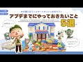 【あつ森】アプデまでにやるべきこと5選 | やっておくと差がつく準備まとめ |初心者必見👀家具集め方法【Switch2】