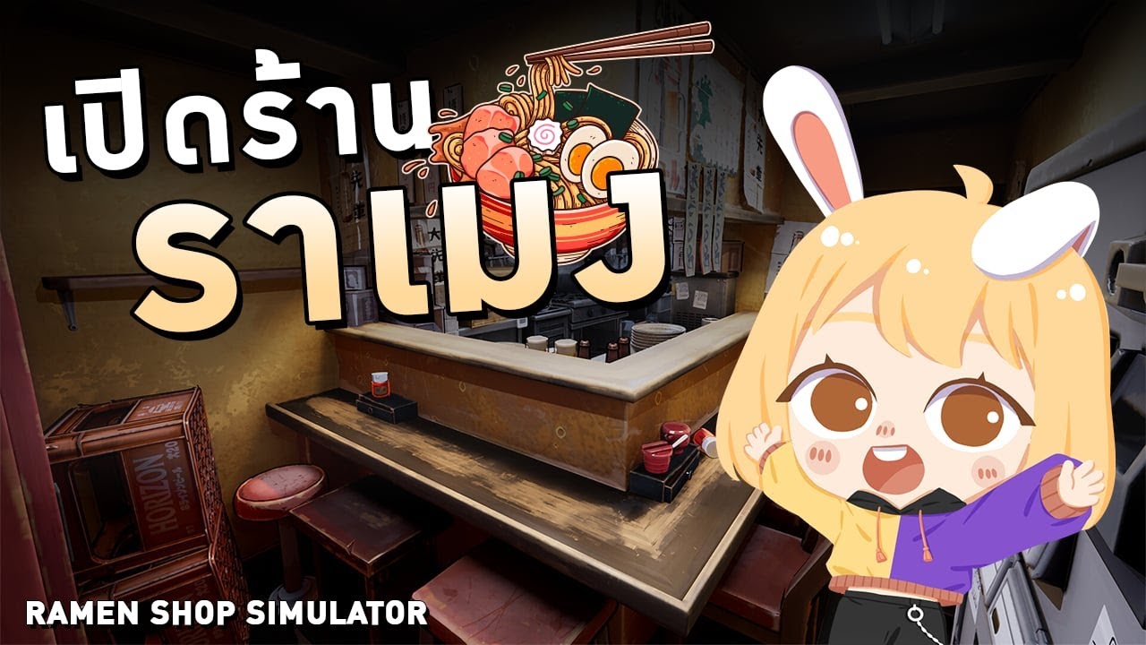 Ramen Shop Simulator Demo | ทดลองเป็นเจ้าของร้านราเม็ง