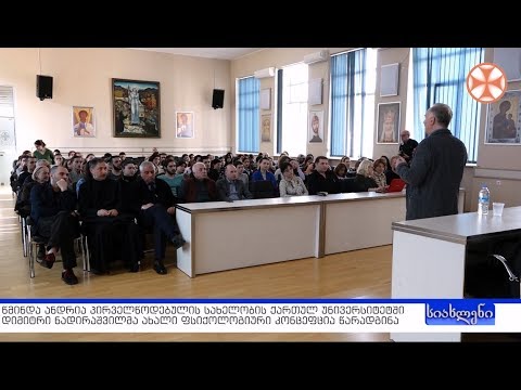 სიახლენი - 5 აპრილი, 2019 წ.