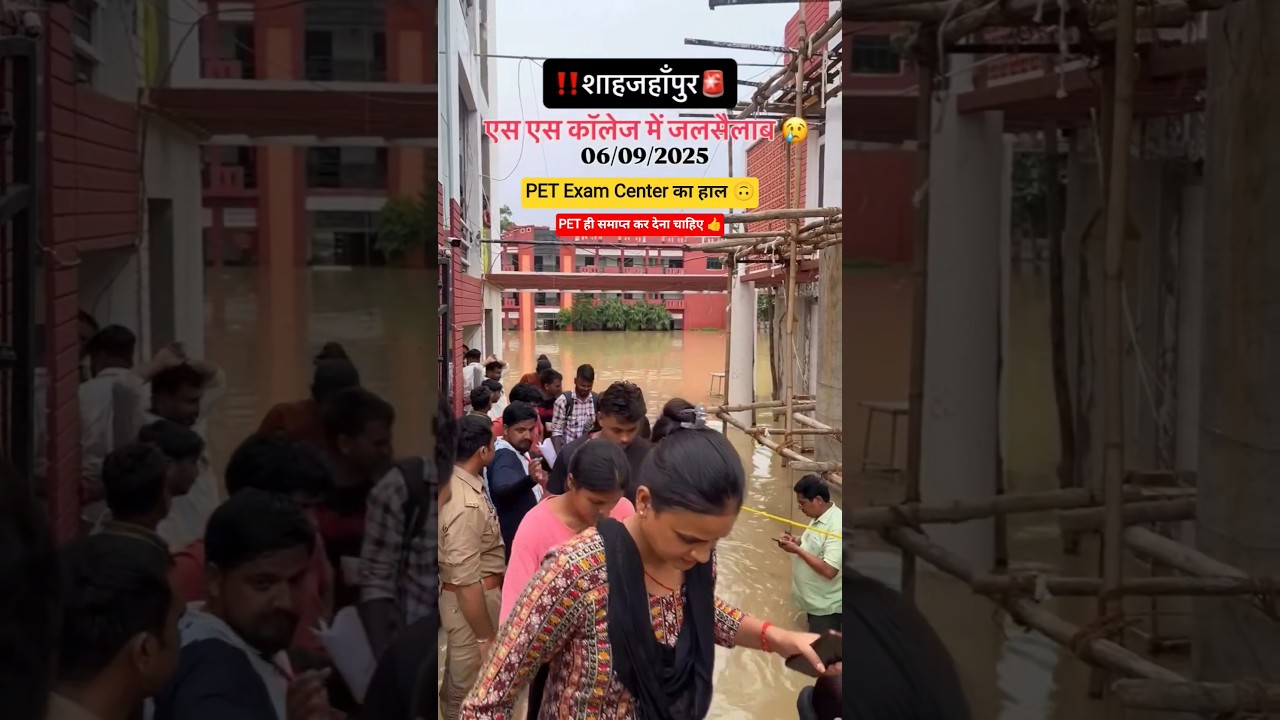 शाहजहांपुर PET Exam Center का हाल 🥺| PET ही समाप्त हो जाना चाहिए 👍| 