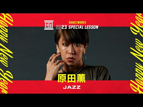 原田薫 - JAZZ " One Mint Julep / Ana Gasteyer "【DANCEWORKS】