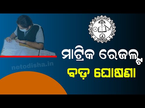 Odisha Matric Result 2024 | 10th Class Result 2024 Website | BSE Odisha