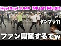 【ガチ裏側】ここにきてMuah Muahのdance practiceは流石すぎる笑笑 「Hey! Say! JUMP」
