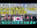 중국군 대포 맞은 필리핀군 한국산 최신형 군함 100대 끌고가 중국 참교육