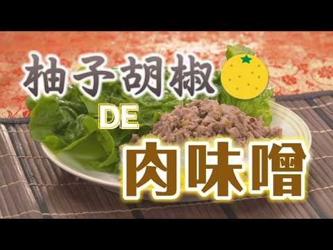 【お目覚メシ】夏にぴったり！甘辛柚子胡椒肉味噌【イチモニ！】