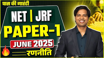 UGC NET PAPER 1 | UGC NET 2025 | UGC NET JRF Paper 1 BY- LOKESH BALI