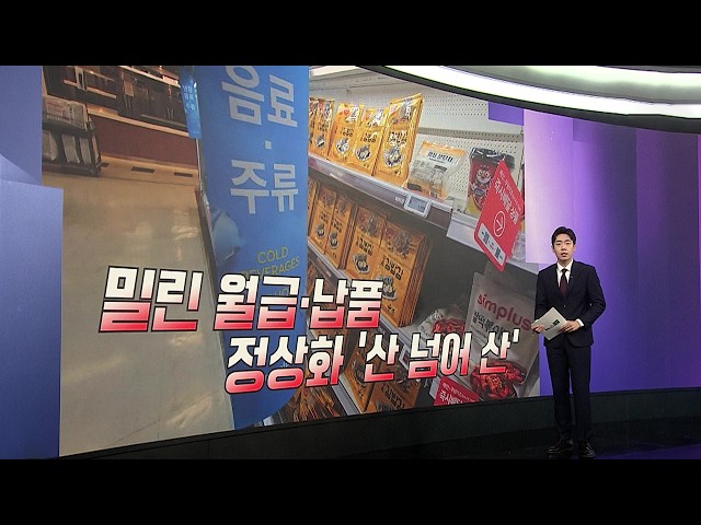 [앵커리포트] 홈플러스 긴급 자금 수혈…정상화는 산 넘어 산 / 연합뉴스TV (YonhapnewsTV)
