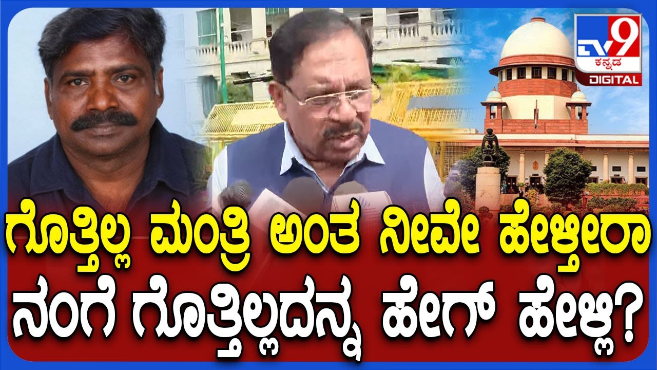 Parameshwar: ಸುಪ್ರೀಂ PIL ವಜಾ ಆದೇಶ ಮುಚ್ಚಿಟ್ಟು ಬುರುಡೆ ಗ್ಯಾಂಗ್ ಸರ್ಕಾರಕ್ಕೆ ವಂಚನೆ.. ಪರಮ್ ಏನಂದ್ರು | #TV9D