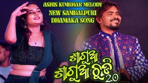 Sagua Sagua Chudi Sambalpuri Orchestra Video 2025- Ashish Kumbhar Melody Video  #ssmedia