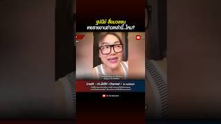 Has Thapanee, the media, ever reported on these news stories? #DrMallika #news #politics #news