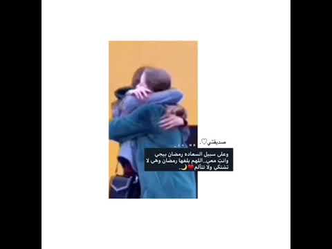 رمضان صديقتي Youtube