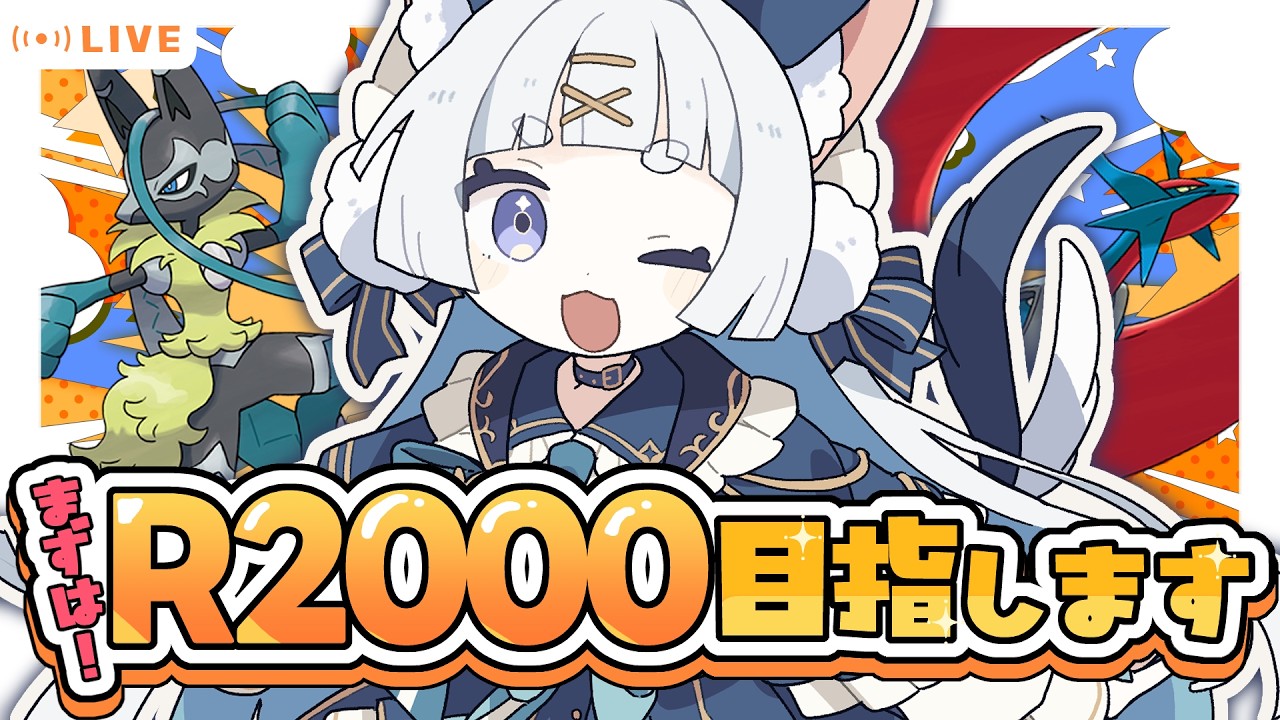 【👑¦R1950~】皆さんのおかげで19戻れたので波に乗る #ポケモンチャンピオンズ