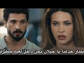 مسلسل تحت الأرض الحلقة 14 الإعلان 2 حيدر علي يدرك وآخيرا ان جيلان تعمل لدى الإستخبارات