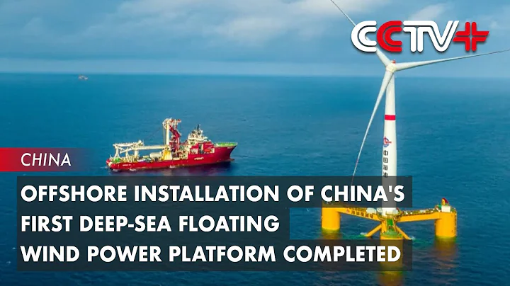 Offshore Installation of China's First Deep-sea Floating Wind Power Platform Completed - DayDayNews