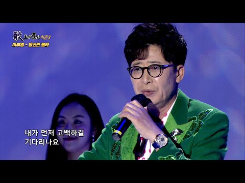 가수 이부영, 당신만 몰라, 그런 사랑해봐요, 가요가좋다 시즌3 525회