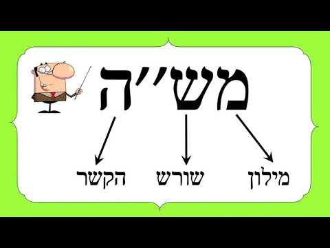 וִידֵאוֹ: הבנת מילים וביטויים באוסטרליה